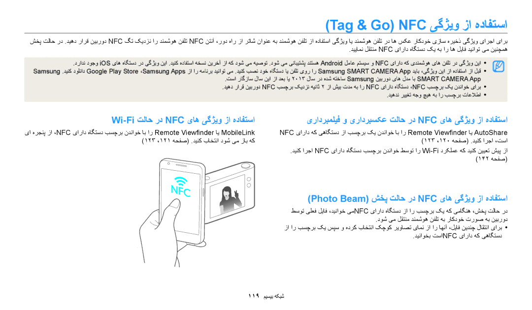 Samsung EC-WB350FDPNME, EC-WB350FBDUJO manual Tag & Go NFC یگژیو زا هدافتسا, Wi-Fi تلاح رد NFC یاه یگژیو زا هدافتسا 