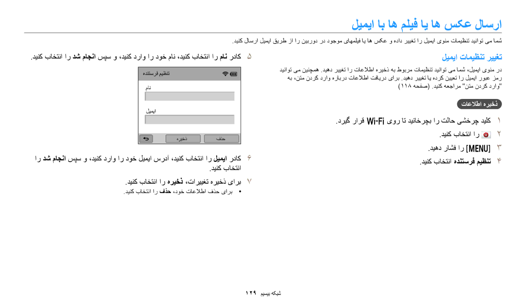 Samsung EC-WB350FBPWM3 manual لیمیا اب اه ملیف ای اه سکع لاسرا, تاعلاطا هریخذ, دینک باختنا ار فذح ،دوخ تاعلاطا فذح یارب 