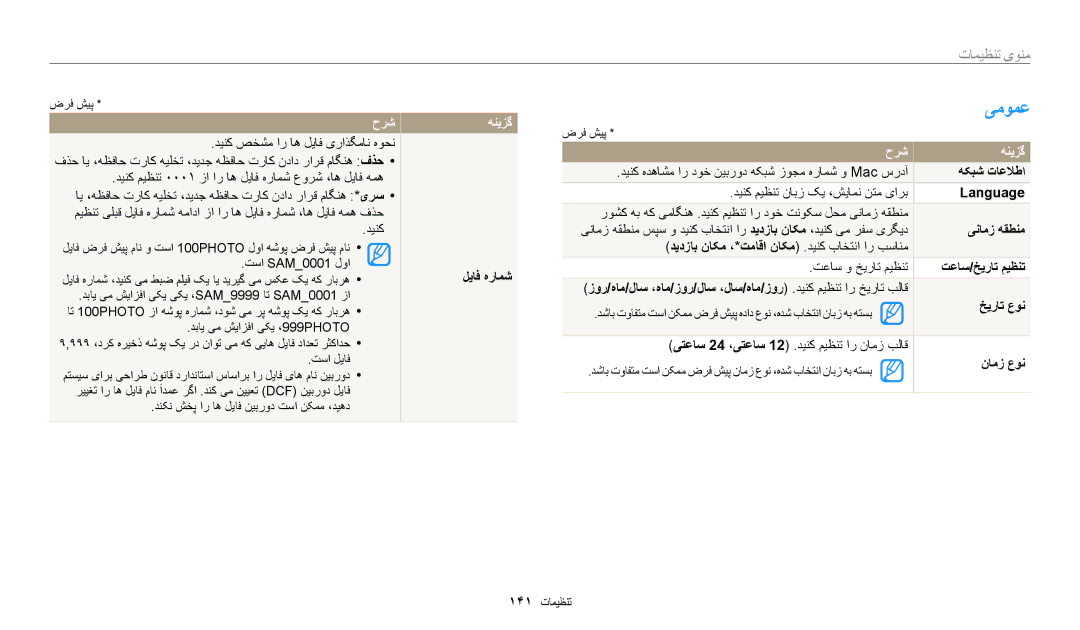 Samsung EC-WB50FZDDRME, EC-WB350FBDUJO, EC-WB350FBDWM3, EC-WB350FBPBM3, EC-WB350FBPWDZ, EC-WB350FDPBIR, EC-WB50FZDDWME یمومع 