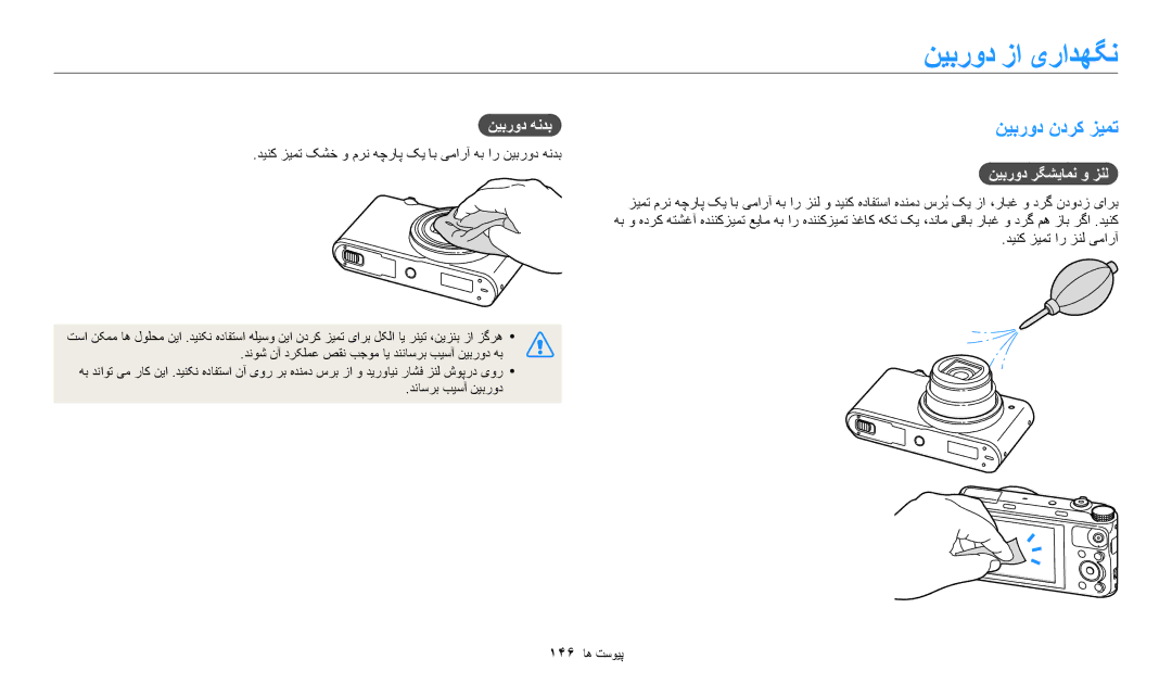 Samsung EC-WB350FBPNDZ, EC-WB350FBDUJO manual نیبرود زا یرادهگن, نیبرود ندرک زیمت, نیبرود هندب, نیبرود رگشیامن و زنل 