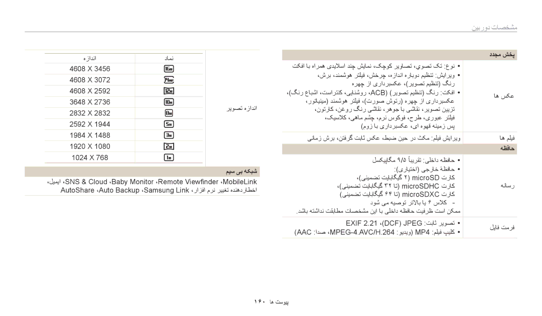 Samsung EC-WB50FZDDWME, EC-WB350FBDUJO, EC-WB350FBDWM3, EC-WB350FBPBM3 دامن, 2592 X 1984 X 1920 X 1024 X, میس یب هکبش, هظفاح 