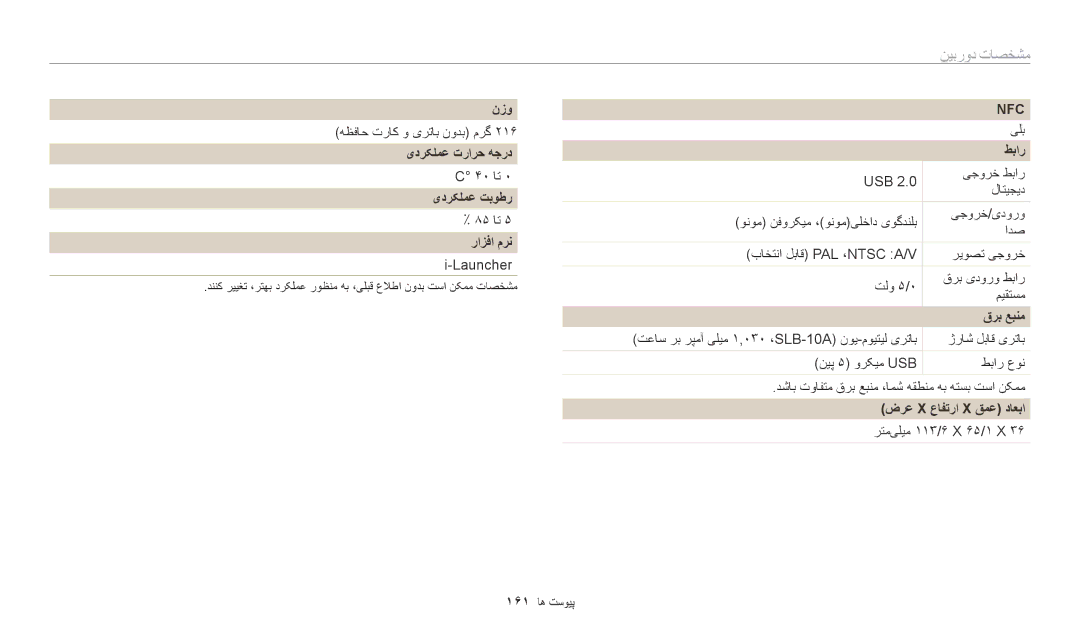 Samsung EC-WB50FZBPRDZ manual نزو, یدرکلمع ترارح هجرد, یدرکلمع تبوطر, رازفا مرن, طبار, قرب عبنم, ضرع X عافترا X قمع داعبا 