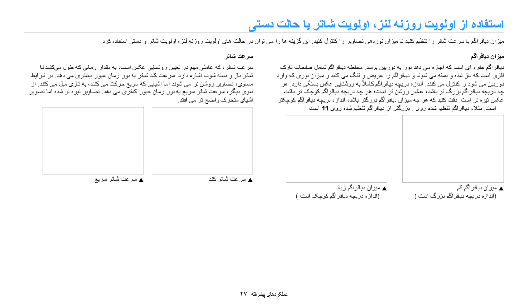 Samsung EC-WB350FDPWME, EC-WB350FBDUJO یتسد تلاح ای رتاش تیولوا ،زنل هنزور تیولوا زا هدافتسا, رتاش تعرس مگارفاید نازیم 