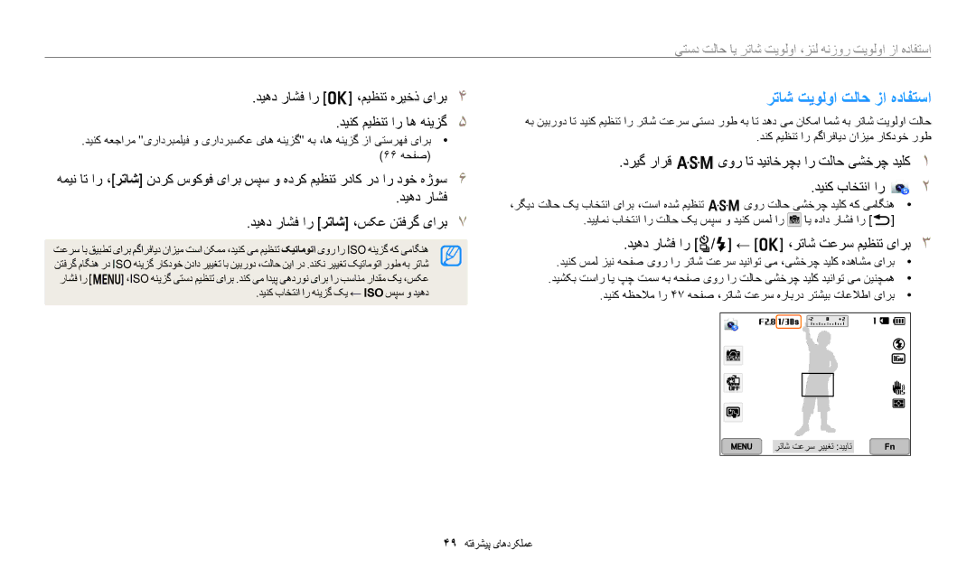 Samsung EC-WB50FZBPBDZ, EC-WB350FBDUJO manual رتاش تیولوا تلاح زا هدافتسا, دیهد راشف ار t/F ← o ،رتاش تعرس میظنت یارب 