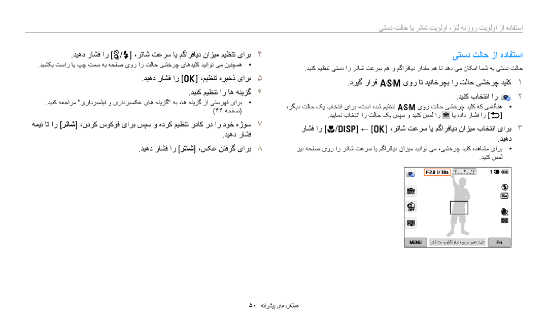 Samsung EC-WB350FBDRSA, EC-WB350FBDUJO manual یتسد تلاح زا هدافتسا, دیهد راشف ار t/F ،رتاش تعرس ای مگارفاید نازیم میظنت یارب 