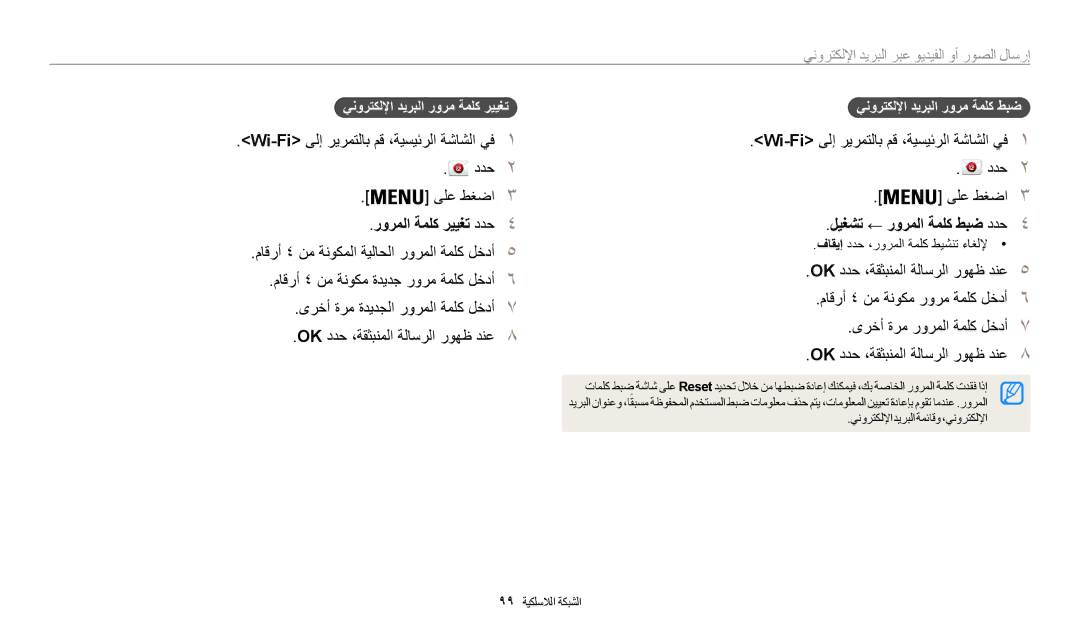 Samsung EC-WB35FZBDBJO, EC-WB35FZBDWSA Wi-Fiىلإ ريرمتلاب مق ،ةيسيئرلا ةشاشلا يف1 ددح2 ىلع طغضا3, رورملا ةملك رييغت ددح4 