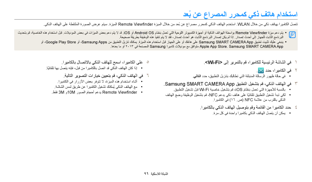 Samsung EC-WB35FZBDRSA, EC-WB35FZBDWSA, EC-WB35FZBDBJO manual دعُب نع عارصملا ررحمك يكذ فتاه مادختسا, ددح ،اريماكلا يف 2 