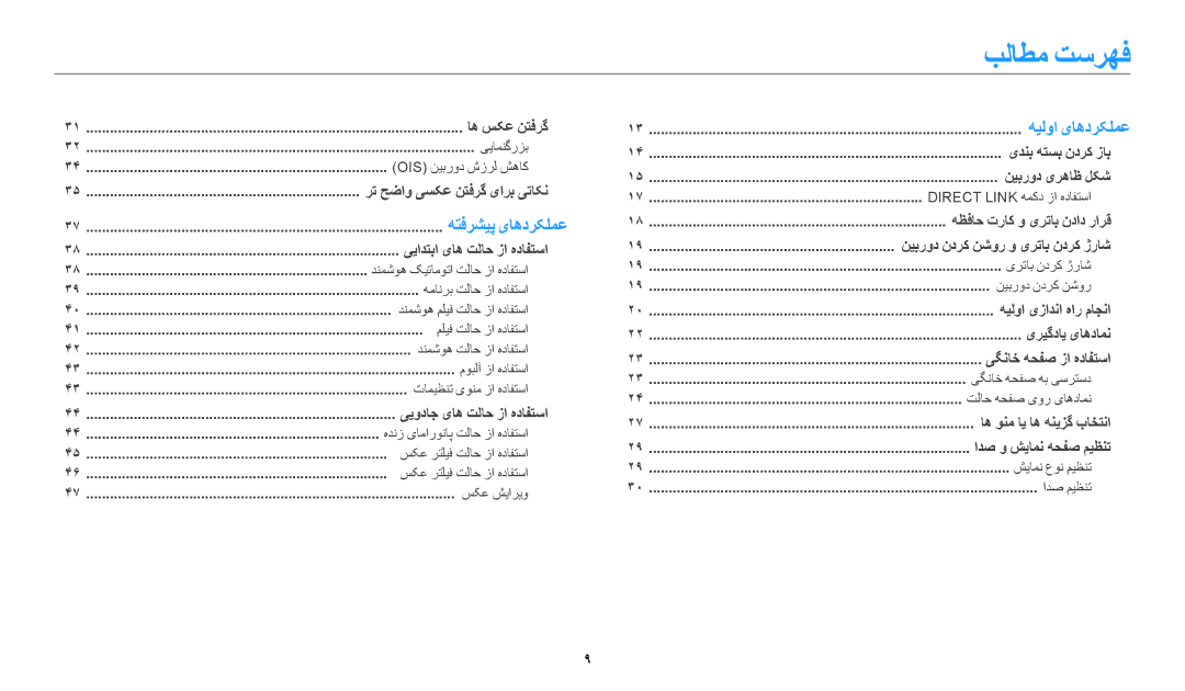 Samsung EC-WB35FZDPRME, EC-WB35FZBDWSA, EC-WB35FZBDBJO, EC-WB35FZBPRDZ, EC-WB35FZBPWDZ, EC-WB35FZDDRZA manual بلاطم تسرهف 