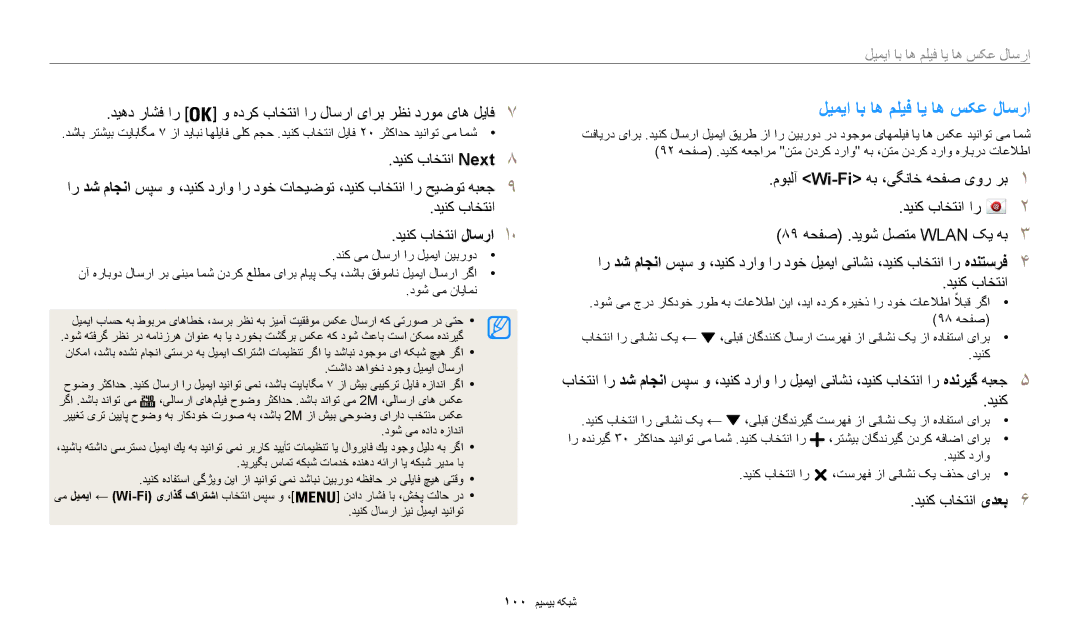 Samsung EC-WB35FZBPRDZ, EC-WB35FZBDWSA دینک باختنا Next 8, موبلآ Wi-Fi هب ،یگناخ هحفص یور رب 1, دینک باختنا یدعب 6, ایمرا 