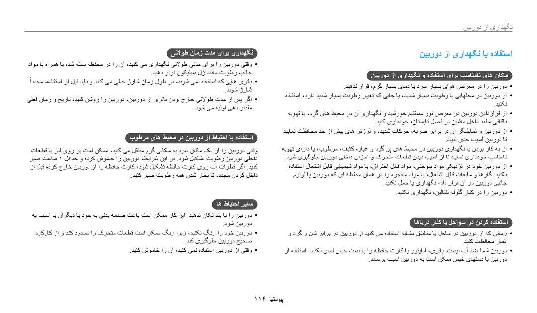 Samsung EC-WB35FZBDLJO, EC-WB35FZBDWSA, EC-WB35FZBDBJO, EC-WB35FZBPRDZ, EC-WB35FZBPWDZ manual نیبرود زا یرادهگن ای هدافتسا 