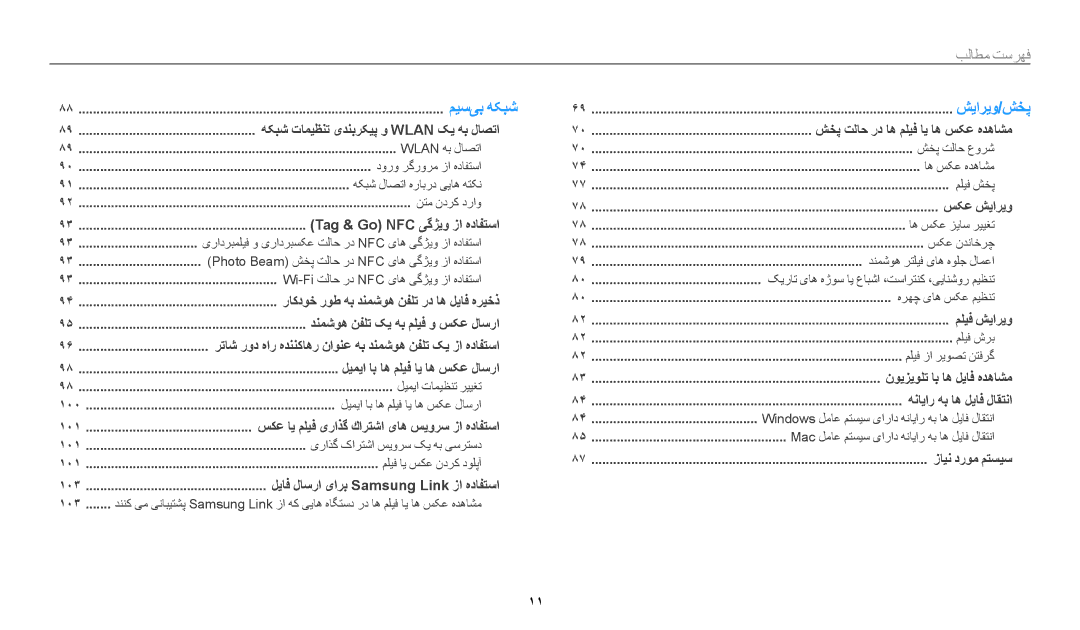 Samsung EC-WB35FZBPLDZ, EC-WB35FZBDWSA, EC-WB35FZBDBJO, EC-WB35FZBPRDZ, EC-WB35FZBPWDZ, EC-WB35FZDDRZA manual میس‌یب هکبش 