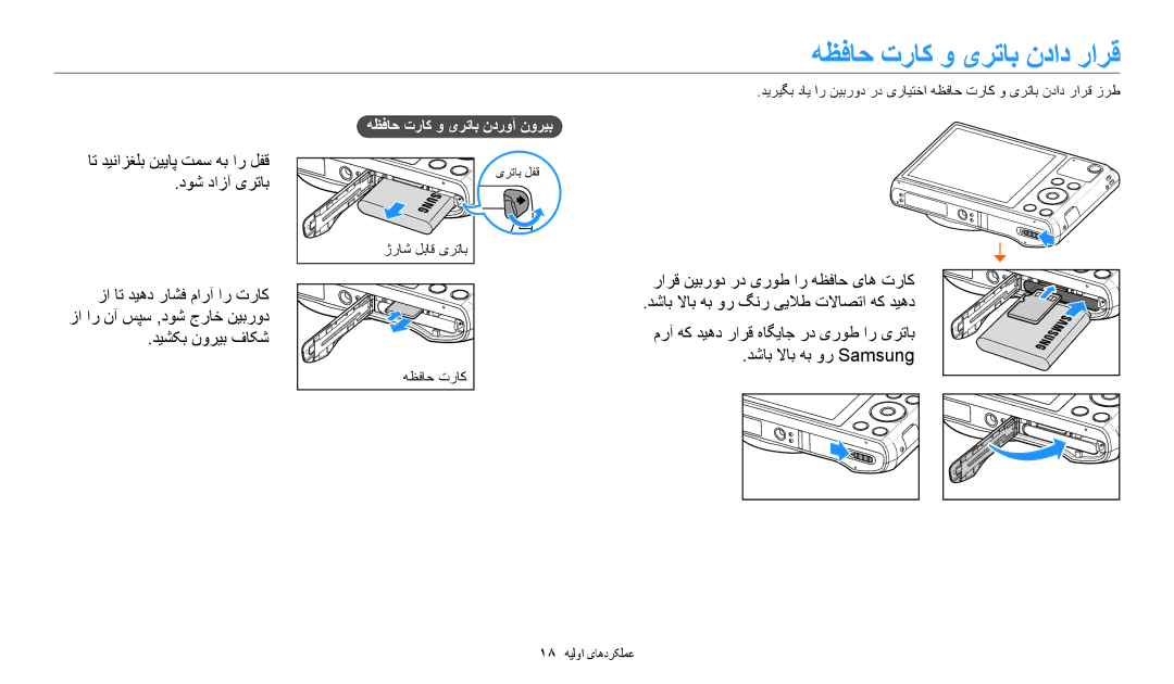 Samsung EC-WB35FZBDBSA هظفاح تراک و یرتاب نداد رارق, دوش دازآ یرتاب, دیشکب نوریب فاکش, هظفاح تراک و یرتاب ندروآ نوریب 