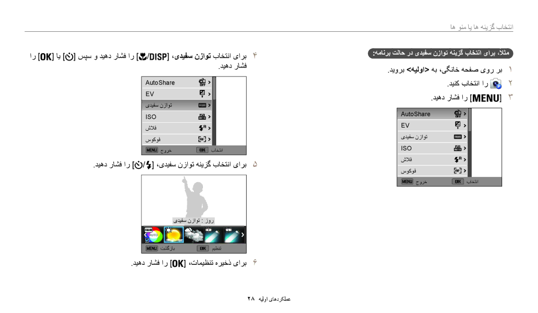 Samsung EC-WB35FZBPBRU manual ای سپس و دیهد راشف ار ، یدیفس نزاوت باختنا یارب 4, دیهد راشف ار ،تامیظنت هریخذ یارب6 