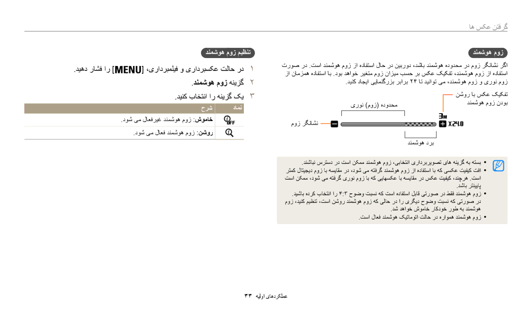 Samsung EC-WB35FZBDBJO manual دیهد راشف ار ،یرادربملیف و یرادربسکع تلاح رد1, دنمشوه موز هنیزگ2, دینک باختنا ار هنیزگ کی3 