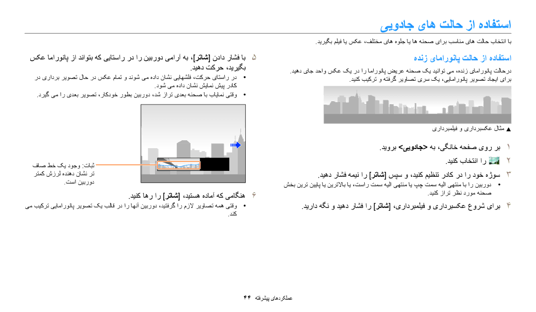 Samsung EC-WB35FZBPLDZ, EC-WB35FZBDWSA, EC-WB35FZBDBJO manual ییوداج یاه تلاح زا هدافتسا, هدنز یاماروناپ تلاح زا هدافتسا 