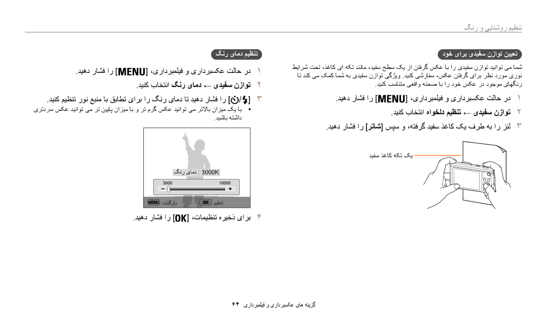 Samsung EC-WB35FZDPLME, EC-WB35FZBDWSA ديهد راشف ار ،یرادربمليف و یرادربسکع تلاح رد1, دينک باختنا گنر یامد ← یدیفس نزاوت2 