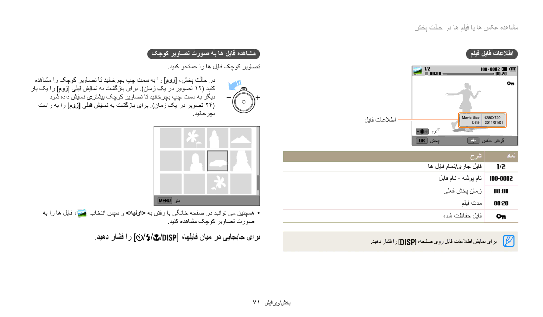 Samsung EC-WB35FZBDBM3, EC-WB35FZBDWSA دیهد راشف ار / / / ،اهلياف نايم رد یياجباج یارب, مشاهده عکس ها ملیف ای ا سکع هدهاشم 