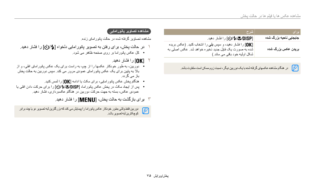 Samsung EC-WB35FZDPRME manual دیهد راشف ار 2, دیهد راشف ار ،شخپ تلاح هب تشگزاب یارب3, ییاماروناپ ریواصت هدهاشم, حرش یارب 