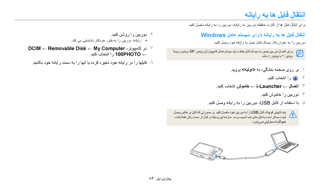 Samsung EC-WB35FZBDBSA Windows لماع متسیس یاراد هنایار هب اه لیاف لاقتنا, دینک باختنا شوماخ ← i-Launcher ← لاصتا3 