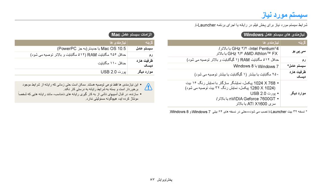 Samsung EC-WB35FZBDWM3 manual زاین دروم متسیس, Mac لماع متسیس تامازلا, Windows لماع متسیس یاه یدنمزاین, اه یدنمزاين 