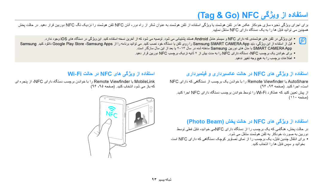 Samsung EC-WB35FZDPWME, EC-WB35FZBDWSA manual Tag & Go NFC یگژیو زا هدافتسا, Wi-Fi تلاح رد NFC یاه یگژیو زا هدافتسا 