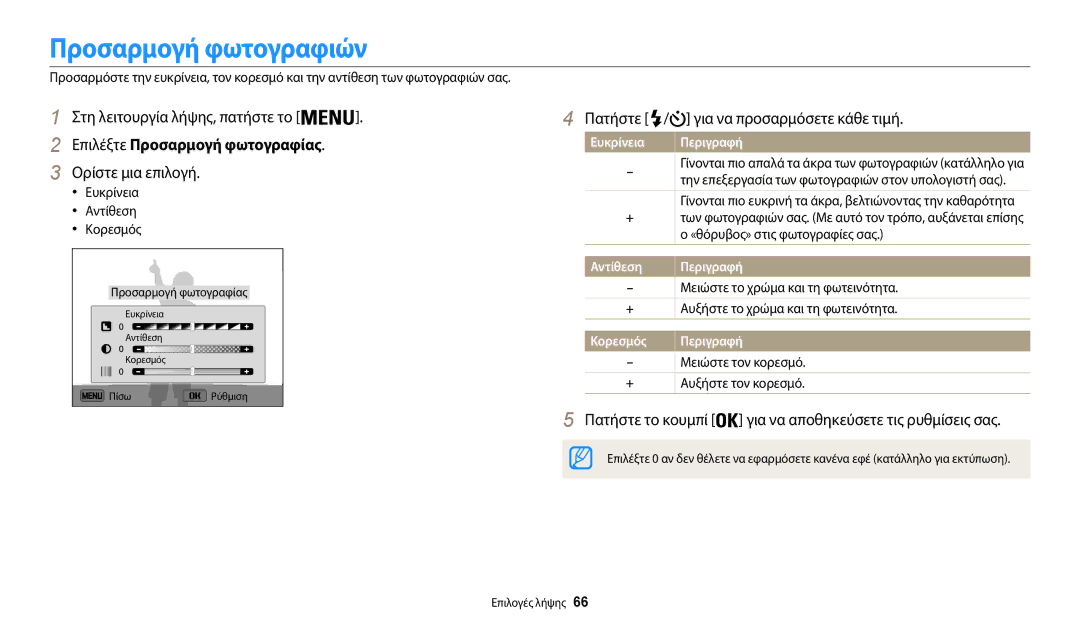 Samsung EC-WB35FZBPRE3 Προσαρμογή φωτογραφιών, Επιλέξτε Προσαρμογή φωτογραφίας, Πατήστε / για να προσαρμόσετε κάθε τιμή 