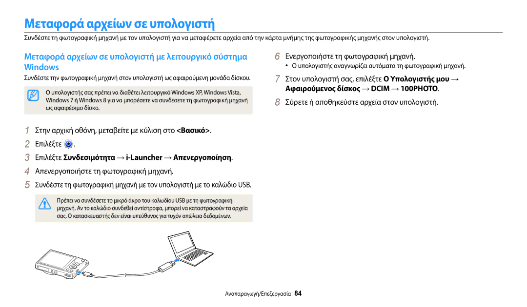 Samsung EC-WB35FZBPBE3 manual Μεταφορά αρχείων σε υπολογιστή, Windows, Στον υπολογιστή σας, επιλέξτε Ο Υπολογιστής μου → 