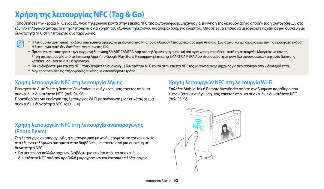 Samsung EC-WB37FZBDBE3, EC-WB35FZBPBE3 manual Χρήση της λειτουργίας NFC Tag & Go, Χρήση λειτουργιών NFC στη λειτουργία λήψης 