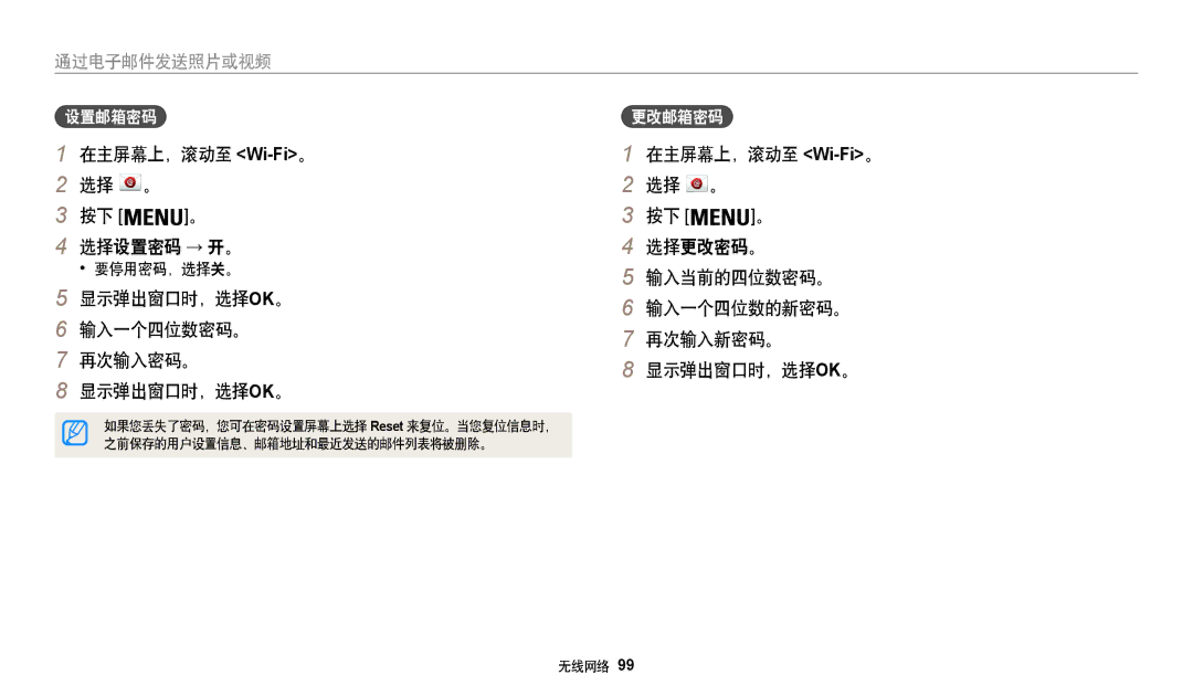 Samsung EC-WB35FZBPBE3 在主屏幕上，滚动至 Wi-Fi。 选择 。 选择设置密码 → 开。, 显示弹出窗口时，选择ok。 输入一个四位数密码。 再次输入密码。, 设置邮箱密码, 更改邮箱密码, 要停用密码，选择关。 