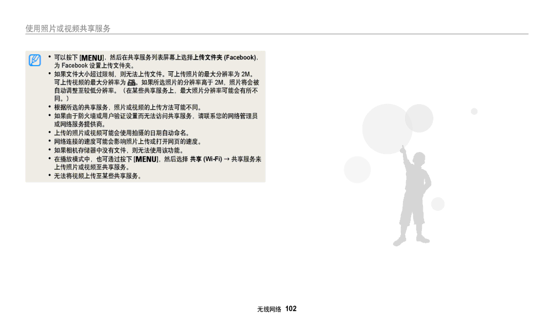 Samsung EC-WB35FZBPLE3, EC-WB35FZBPBE3, EC-WB35FZBPWE3, EC-WB35FZBPRE3 manual 使用照片或视频共享服务 