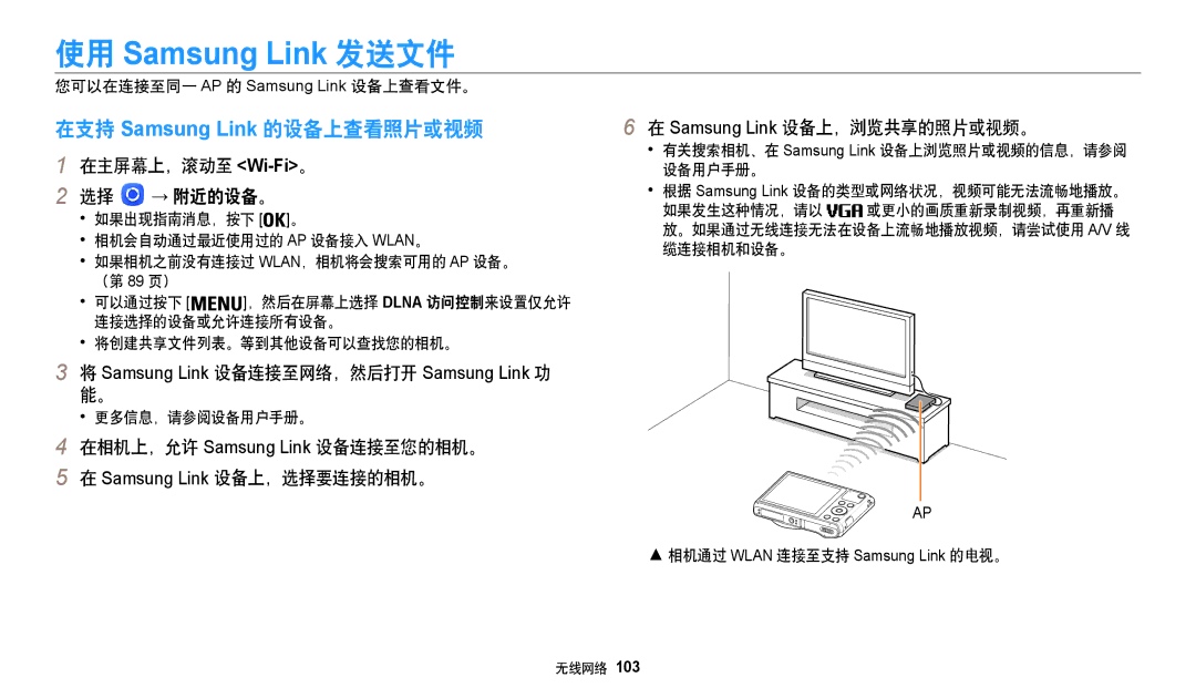 Samsung EC-WB35FZBPBE3 在支持 Samsung Link 的设备上查看照片或视频, 在主屏幕上，滚动至 Wi-Fi。 选择 → 附近的设备。, 您可以在连接至同一 AP 的 Samsung Link 设备上查看文件。 