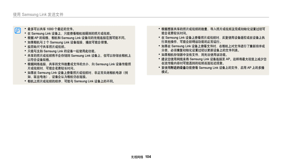 Samsung EC-WB35FZBPWE3, EC-WB35FZBPBE3, EC-WB35FZBPRE3, EC-WB35FZBPLE3 manual 使用 Samsung Link 发送文件 