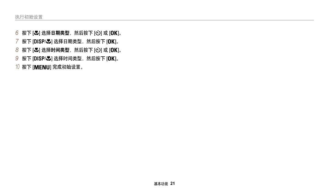 Samsung EC-WB35FZBPRE3, EC-WB35FZBPBE3, EC-WB35FZBPWE3, EC-WB35FZBPLE3 manual 执行初始设置 