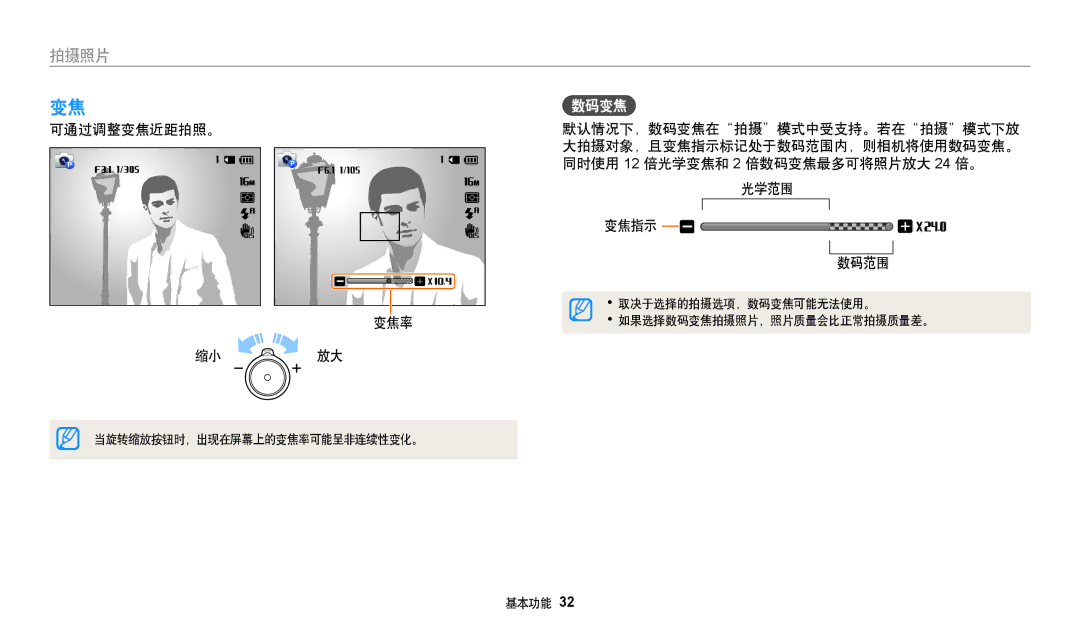 Samsung EC-WB35FZBPWE3, EC-WB35FZBPBE3, EC-WB35FZBPRE3, EC-WB35FZBPLE3 manual 拍摄照片, 缩小 放大 