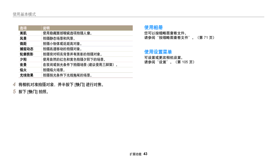 Samsung EC-WB35FZBPBE3, EC-WB35FZBPWE3, EC-WB35FZBPRE3, EC-WB35FZBPLE3 manual 使用相册, 使用设置菜单 