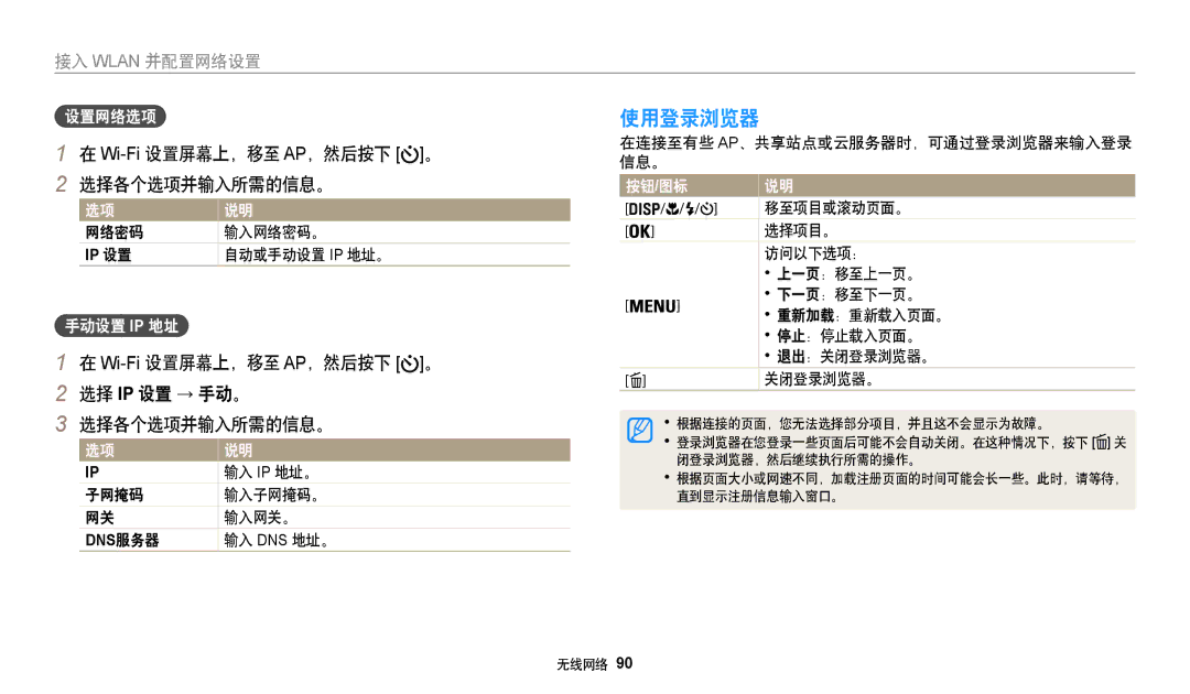 Samsung EC-WB35FZBPLE3, EC-WB35FZBPBE3, EC-WB35FZBPWE3, EC-WB35FZBPRE3 manual 选择各个选项并输入所需的信息。, 设置网络选项, 手动设置 Ip 地址 