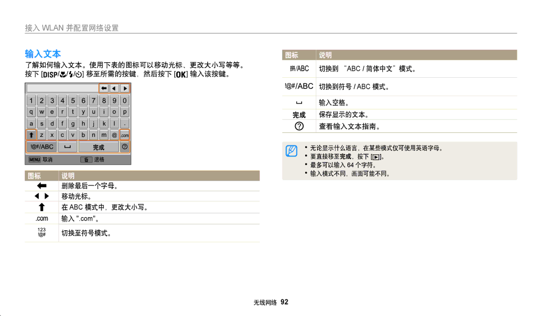 Samsung EC-WB35FZBPWE3, EC-WB35FZBPBE3, EC-WB35FZBPRE3, EC-WB35FZBPLE3 manual 输入文本 