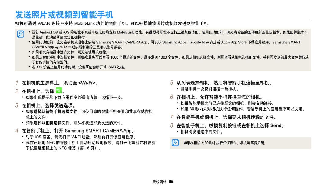 Samsung EC-WB35FZBPBE3, EC-WB35FZBPWE3, EC-WB35FZBPRE3 manual 发送照片或视频到智能手机, 在相机的主屏幕上，滚动至 Wi-Fi。 在相机上，选择 。, 在相机上，选择发送选项。 