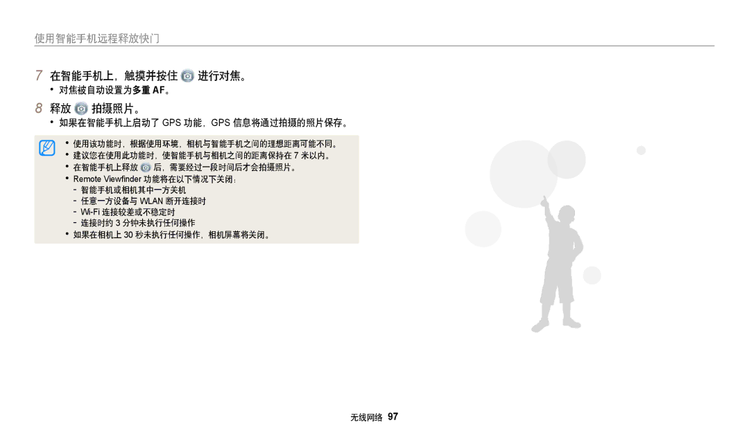 Samsung EC-WB35FZBPRE3, EC-WB35FZBPBE3, EC-WB35FZBPWE3, EC-WB35FZBPLE3 manual 在智能手机上，触摸并按住 进行对焦。, 对焦被自动设置为多重 Af。 