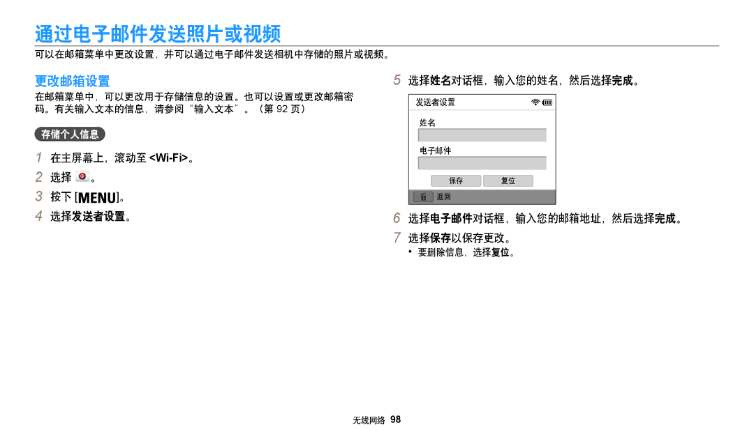 Samsung EC-WB35FZBPLE3 manual 通过电子邮件发送照片或视频, 更改邮箱设置5, 在主屏幕上，滚动至 Wi-Fi。 选择 。 选择发送者设置。 选择姓名对话框，输入您的姓名，然后选择完成。, 存储个人信息 