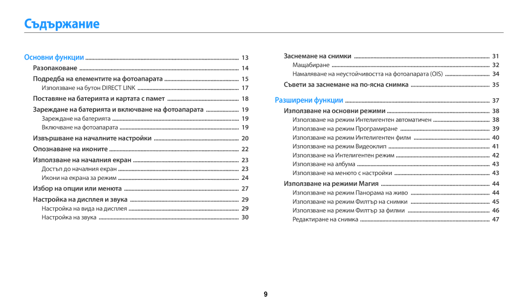 Samsung EC-WB35FZBPBE3 manual Съдържание, Зареждане на батерията и включване на фотоапарата 