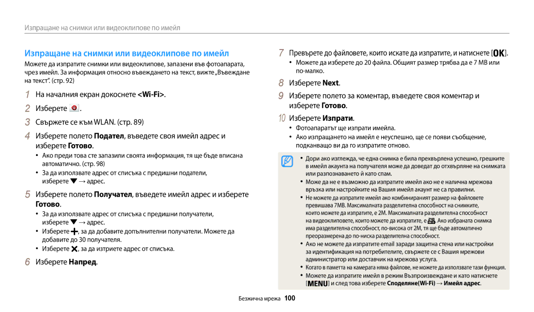 Samsung EC-WB35FZBPBE3 manual Изберете Next На началния екран докоснете Wi-Fi, Готово, Изберете Напред 