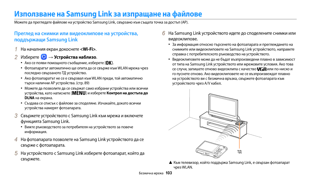 Samsung EC-WB35FZBPBE3 manual Използване на Samsung Link за изпращане на файлове, Изберете → Устройства наблизо 