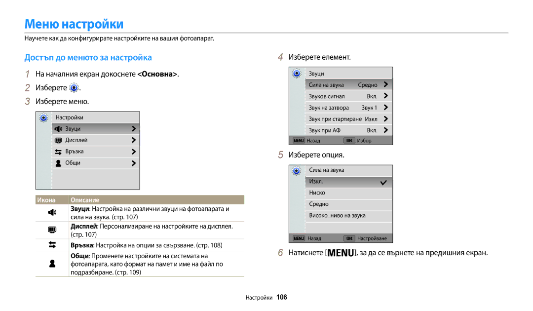 Samsung EC-WB35FZBPBE3 manual Меню настройки, Достъп до менюто за настройка, Изберете елемент 