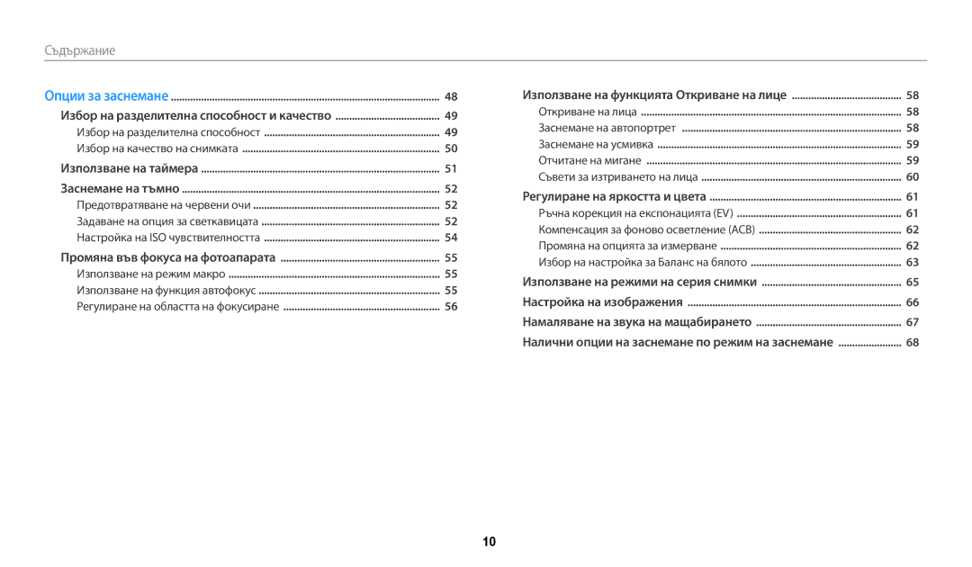 Samsung EC-WB35FZBPBE3 manual Съдържание﻿ 