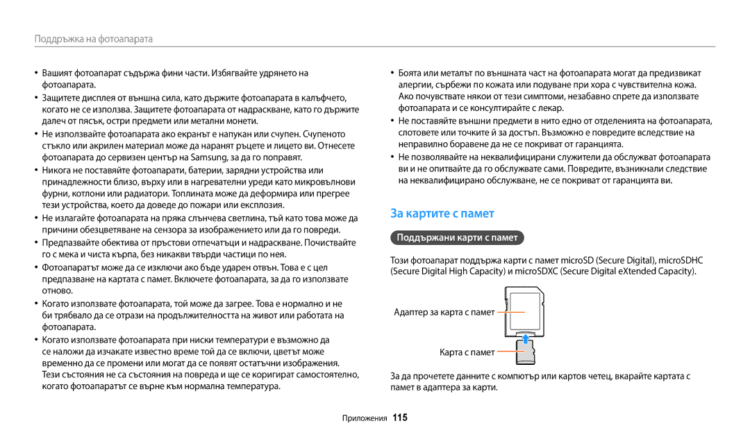 Samsung EC-WB35FZBPBE3 manual За картите с памет, Поддържани карти с памет 