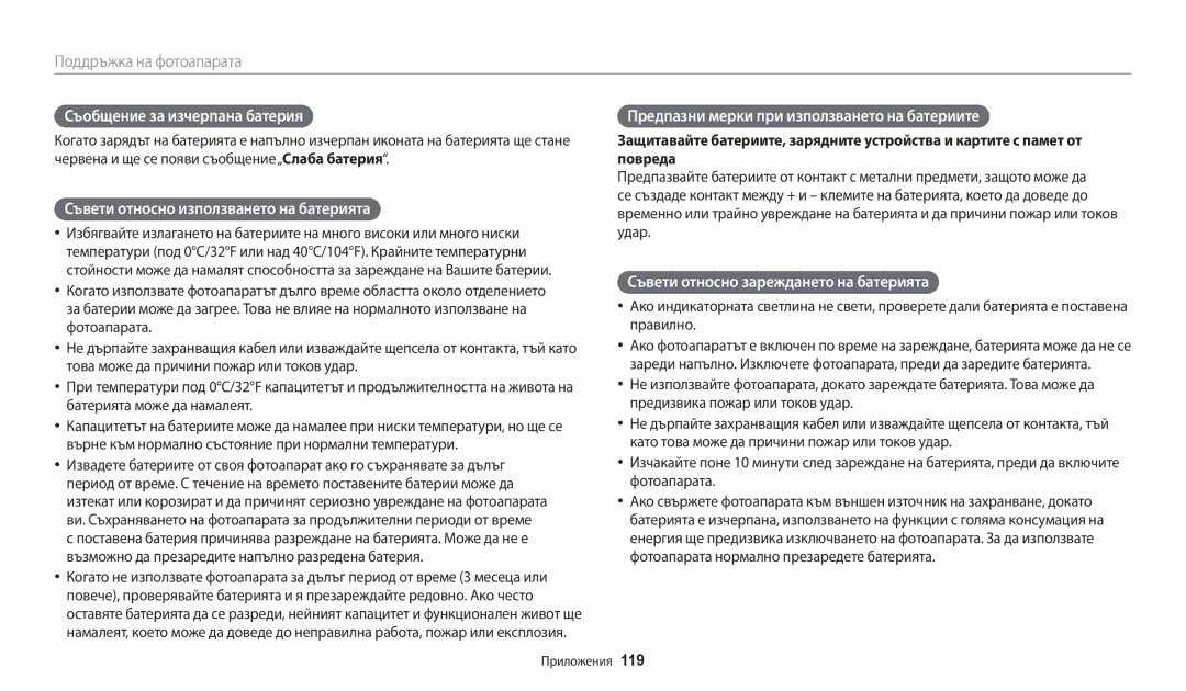 Samsung EC-WB35FZBPBE3 manual Съобщение за изчерпана батерия, Съвети относно използването на батерията 