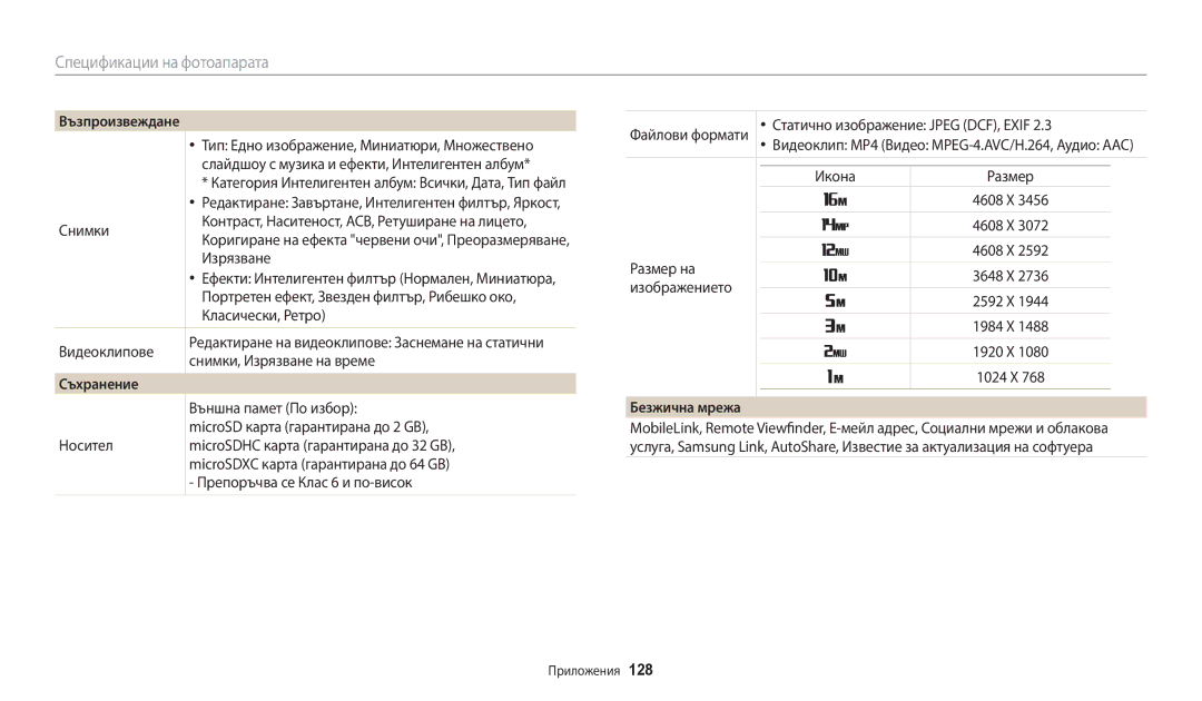 Samsung EC-WB35FZBPBE3 manual Възпроизвеждане, Съхранение, Безжична мрежа 