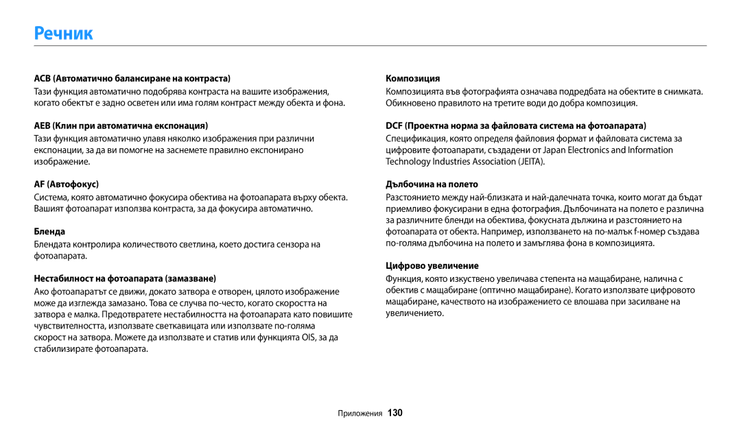 Samsung EC-WB35FZBPBE3 manual Речник 