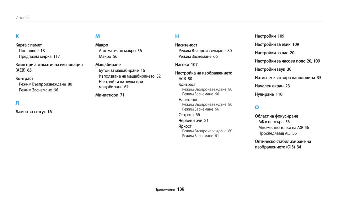 Samsung EC-WB35FZBPBE3 Поставяне Автоматично макро Предпазна мярка Макро, Бутон за мащабиране, Настройки на звука при 